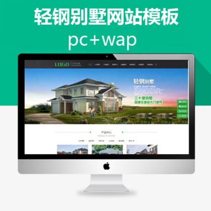 aspcms建筑型钢别墅类网站模板pc+手机(060014)