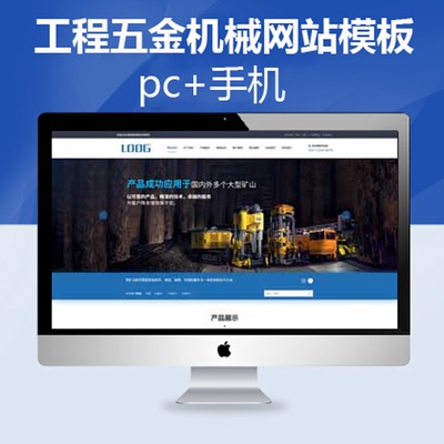 asp五金工程机电类网站模板 PC+手机aspcms网站 (060022)
