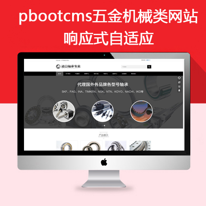 pbootcsm黑色响应式五金机械网站模板（pb0657）