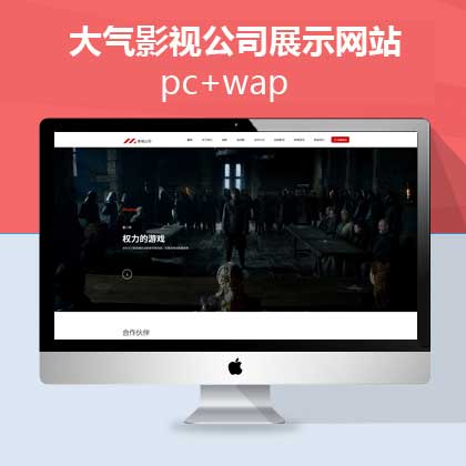 pbootcms影视传媒网站(pb0512)