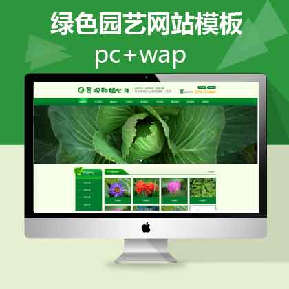 pbootcms绿色园艺网站 pc+手机（pb0518）