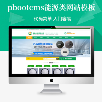 pbootcms绿色能源自适应网站模板(pb0520)