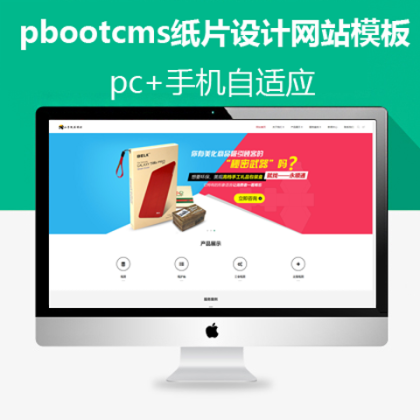 pbootcms自适应广告设计网站模板（pb0526）