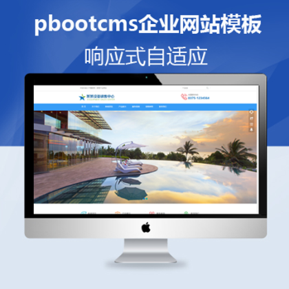 pbootcms自适应蓝色企业通用网站(pb0530)