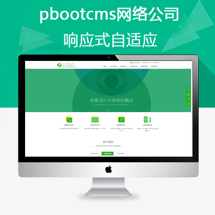 pbootcms响应式网络公司网站(pb0638)