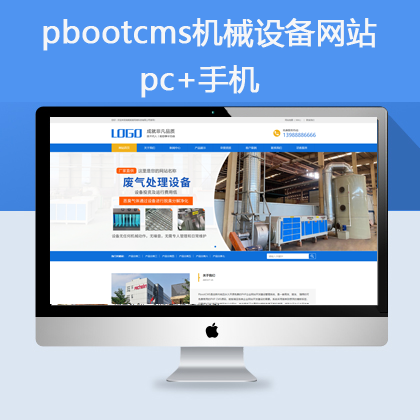 pbootcms蓝色机械网站模板 pc+手机 (pb0665)