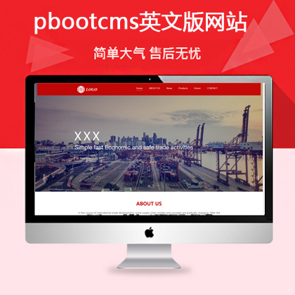 pbootcms英文外贸网站模板 响应式自适应(pb0667)