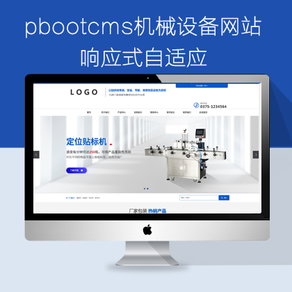 pbootcms机械设备网站模板(pb0692)