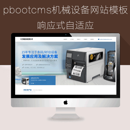 pbootcms机械设备网站模板（pb0909）