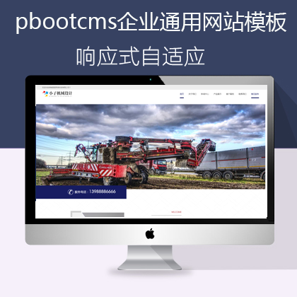 pbootcms通用企业网站模板(pb0902)