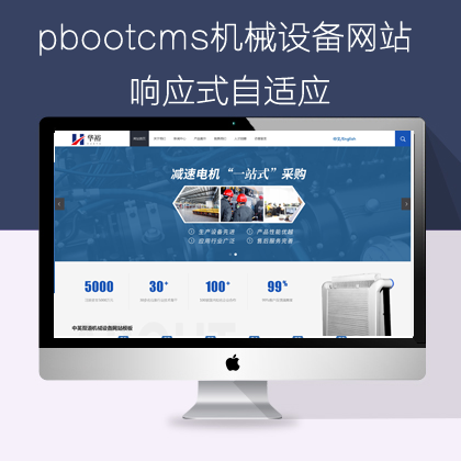 pbootcms中英双语机械设备网站(pb0912)