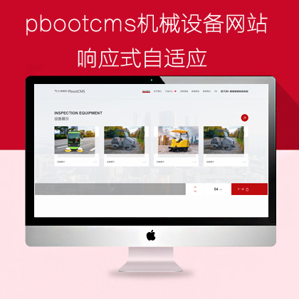 pbootcms协会类网站模板（pb0919）