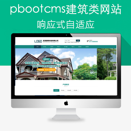 pbootcms轻钢房屋建筑类网站（pb0905）