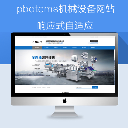 pbootcms响应式自适应机械设备网站(pb0932)