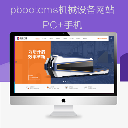 pbootcms机械设备网站（pb0931）