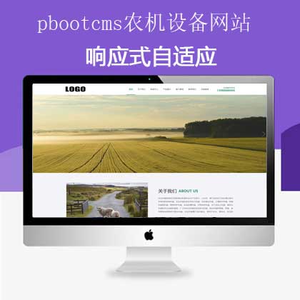 pbootcms农机设备自适应网站(pb0943)