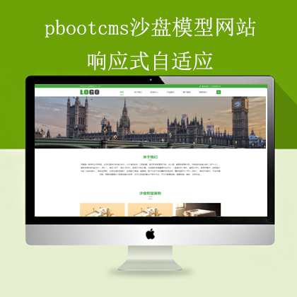 pbootcms沙盘模型自适应网站(pb0945)