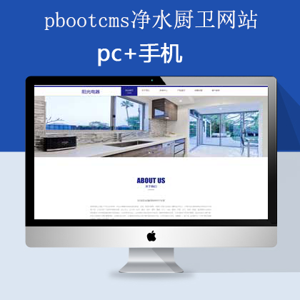 pbootcms净水厨卫网站(pb0948)