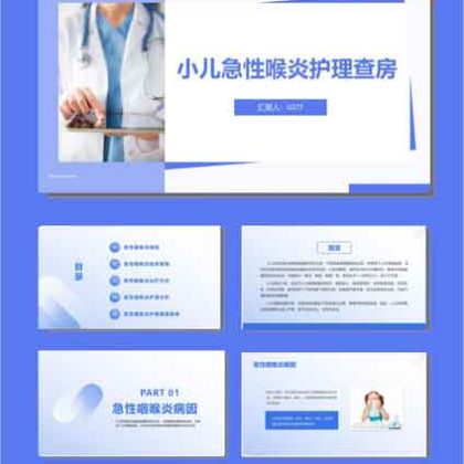【P31】小儿急性喉炎护理查房