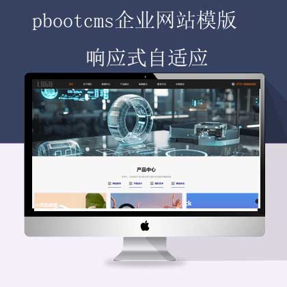 pbootcms企业网网站模版(pb2501)
