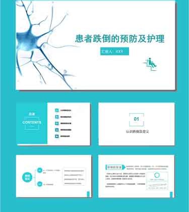 【P18】患者跌倒的预防及护理