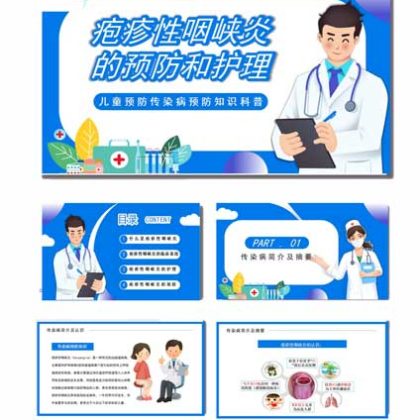 【P28】儿童疱疹性咽峡炎的预防和护理