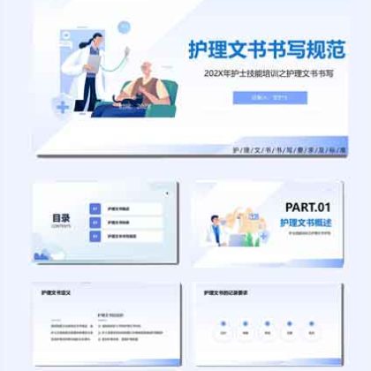 【P26】护理文书书写规范