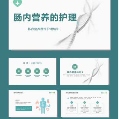 【P27】肠内营养的护理