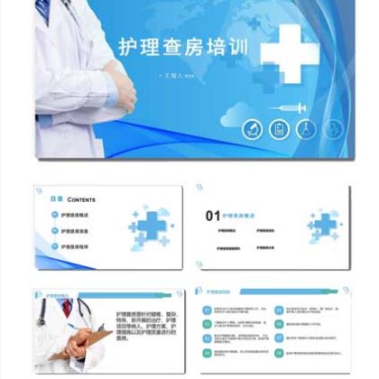 【p35】护理查房课件通用版