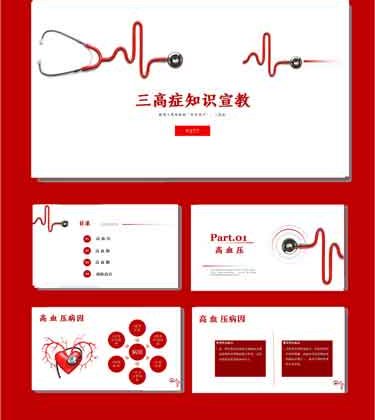 【P13】三高症知识宣教