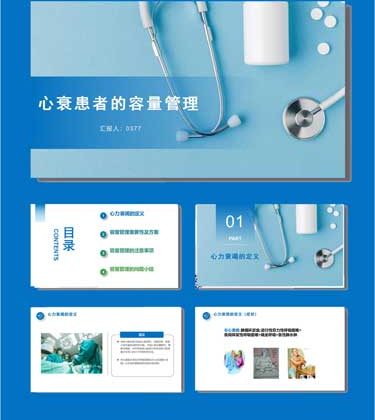 【P14】心衰患者的容量管理