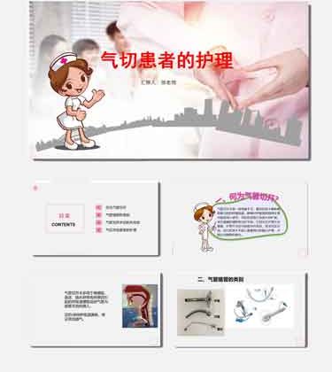 【P12】气切患者的护理