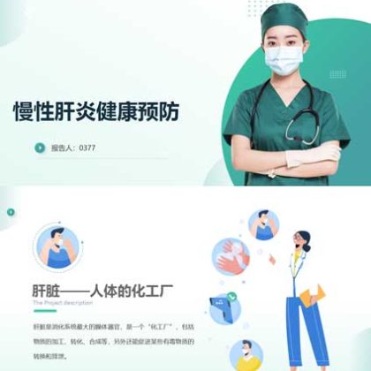 【P05】慢性肝炎健康预防ppt