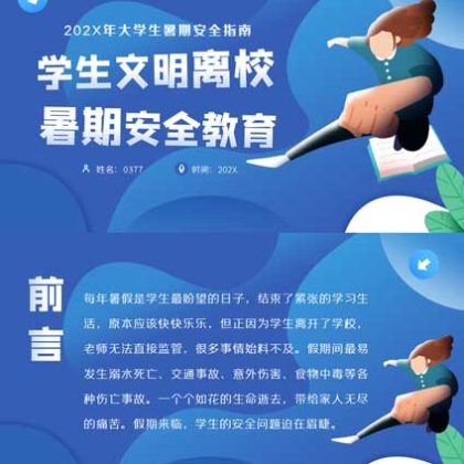 【p36】大学生暑假安全指南