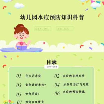 【P11】幼儿园水痘预防知识科普