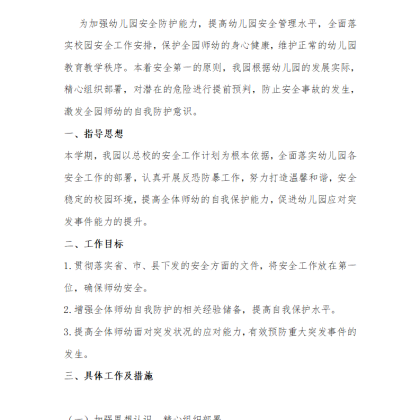 【W13】幼儿园防恐防暴应急预案
