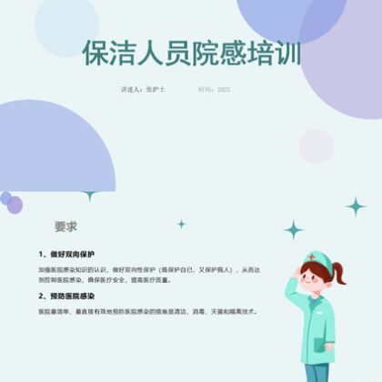 【p02】保洁人员院感培训ppt