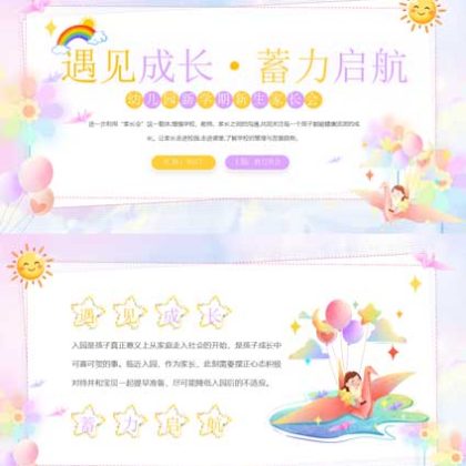 【p33】幼儿园新学期新生家长会