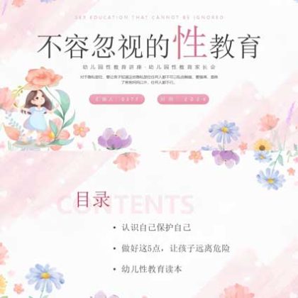 【p44】幼儿园防性侵ppt