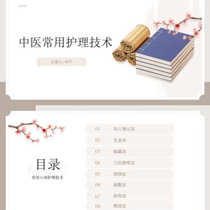 【P56】中医常用护理技术PPT