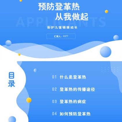 【P55】预防登革热从我做起ppt