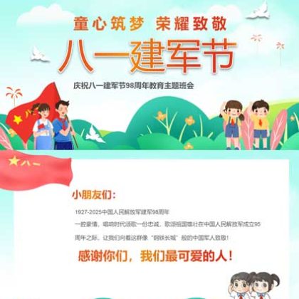 【P53】八一建军节ppt